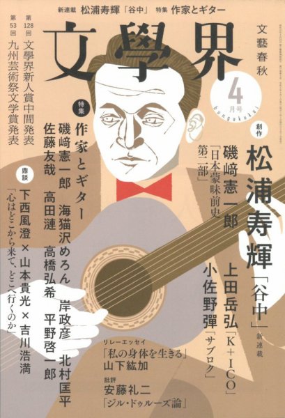 文学界 2023年4月号 (発売日2023年03月07日) 表紙