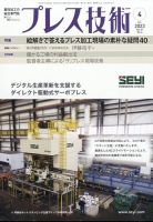 プレス技術 2023年4月号 表紙