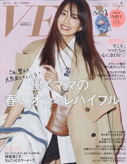 VERY（ヴェリイ） 2023年4月号 (発売日2023年03月07日) | 雑誌/定期