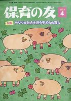 保育の友 2023年4月号 表紙