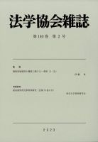 法学協会雑誌 2023年2月号 表紙