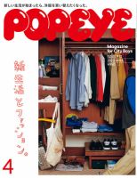POPEYE（ポパイ） 2023年4月号 表紙