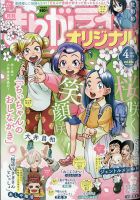 まんがライフオリジナル 2023年4月号 表紙