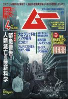 ムー 2023年4月号 表紙