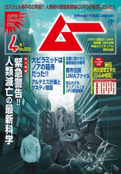 ムー 2023年4月号 (発売日2023年03月09日) 表紙