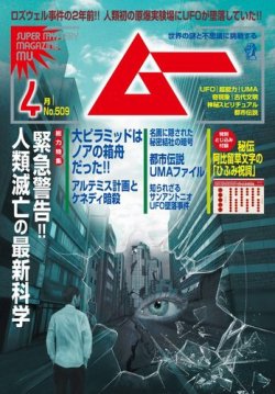 ムー 雑誌 発売 オファー 日