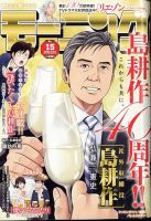 モーニング 2023年3/23号 表紙