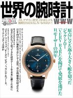 世界の腕時計のバックナンバー | 雑誌/定期購読の予約はFujisan