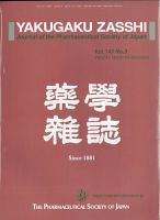 YAKUGAKU ZASSHI(薬学雑誌) 2023年3月号 (発売日2023年03月09日) 表紙