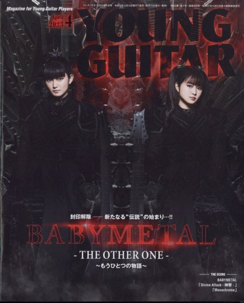 YOUNG GUITAR（ヤングギター） 2023年4月号 (発売日2023年03月10日) 表紙