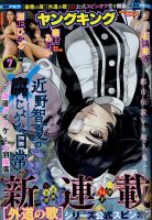 ヤングキング 2023年4/3号 表紙