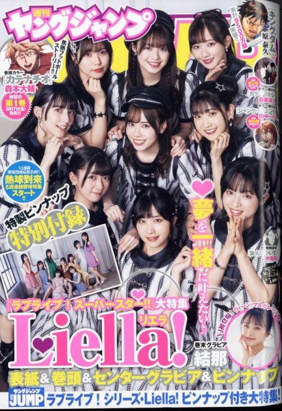 週刊ヤングジャンプ 2023年3/23号 (発売日2023年03月09日) 表紙