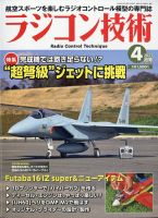 ラジコン技術 2023年4月号 (発売日2023年03月10日) 表紙