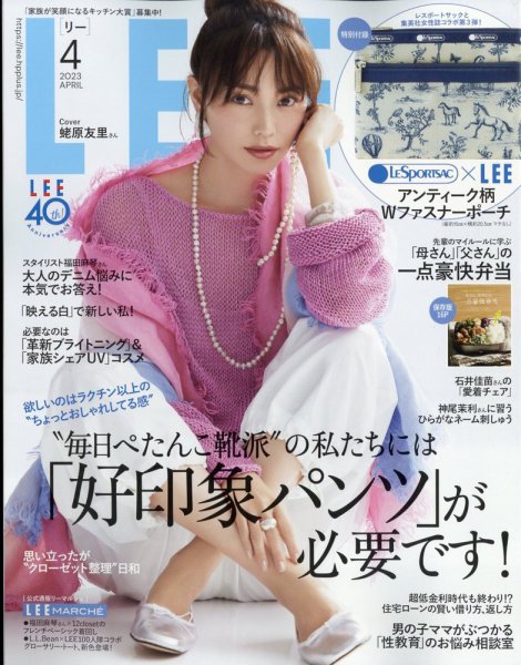 LEE（リー） 2023年4月号 (発売日2023年03月07日) 表紙