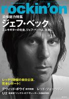 rockin’on（ロッキング・オン） 2023年4月号 表紙