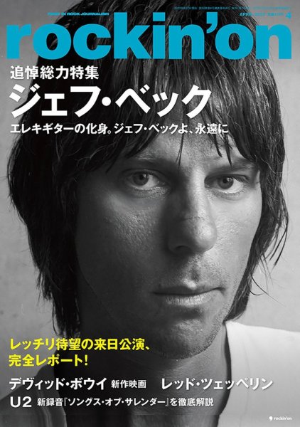 rockin’on（ロッキング・オン） 2023年4月号 (発売日2023年03月07日) 表紙