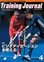月刊トレーニングジャーナル 2023年4月号 (発売日2023年03月10日) 表紙