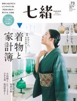 雑誌七緒　17冊バックナンバーおまとめで！