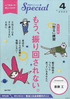 PHPスペシャル 4月号 表紙