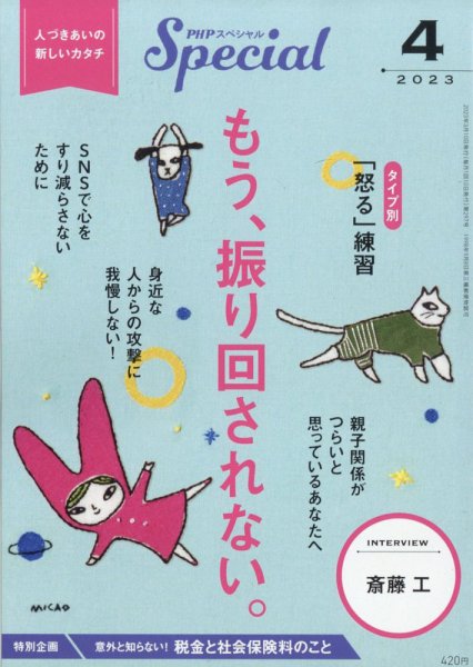 PHPスペシャル 4月号 (発売日2023年03月09日) 表紙