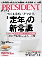 PRESIDENT(プレジデント)のバックナンバー (2ページ目 30件表示) | 雑誌/電子書籍/定期購読の予約はFujisan