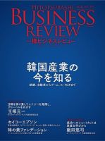 一橋ビジネスレビュー 表紙
