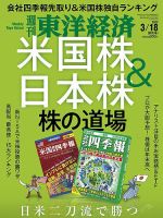 週刊東洋経済 2023年3/18号 表紙