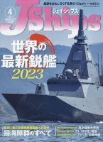 Ｊシップス 2023年4月号 表紙