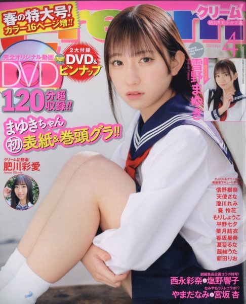 Cream（クリーム） 2023年4月号 (発売日2023年03月07日) 表紙