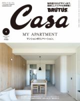 CasaBRUTUS(カーサブルータス) 2023年4月号 表紙