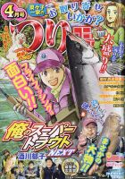つりコミック 2023年4月号 表紙