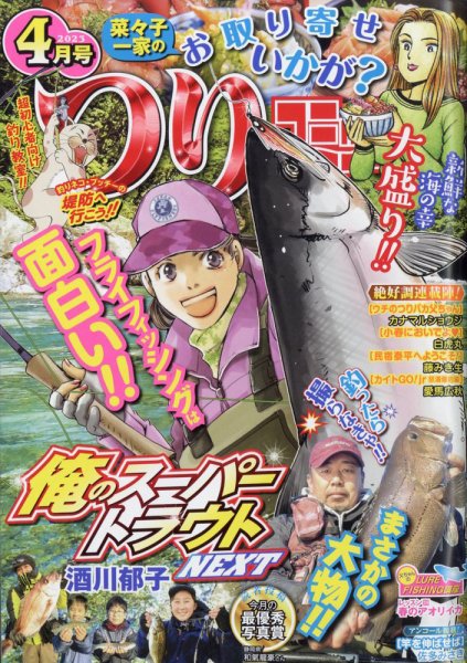 つりコミック 2023年4月号 (発売日2023年03月10日) 表紙