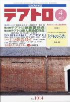 テアトロ 2023年4月号 表紙