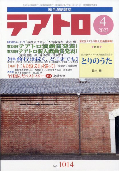 テアトロ 2023年4月号 (発売日2023年03月13日) 表紙