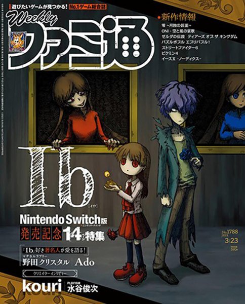 週刊ファミ通 2023年3/23号 (発売日2023年03月09日) 表紙
