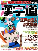 漢字道 2023年4月号 表紙