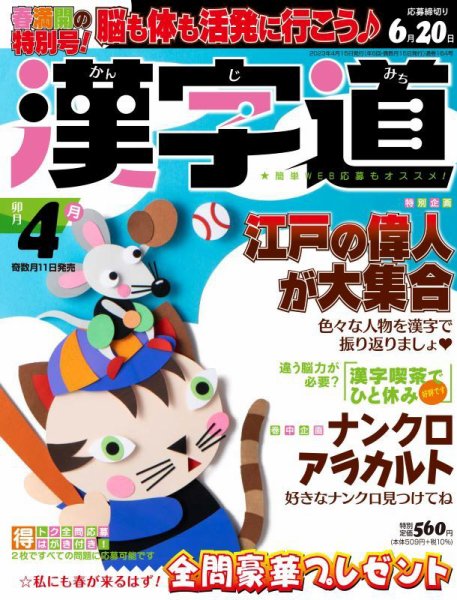 漢字道 2023年4月号 (発売日2023年03月10日) 表紙