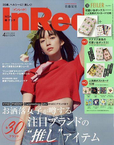 InRed（インレッド） 2023年4月号 (発売日2023年03月07日) | 雑誌/定期購読の予約はFujisan