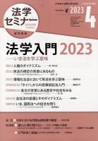 法学セミナー 2023年4月号 表紙