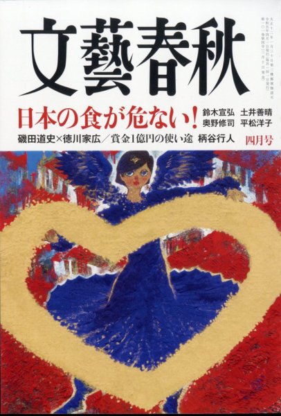 文藝春秋 2023年4月号 (発売日2023年03月10日) 表紙