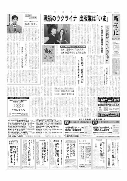 新文化 3455号 (発売日2023年03月09日) 表紙