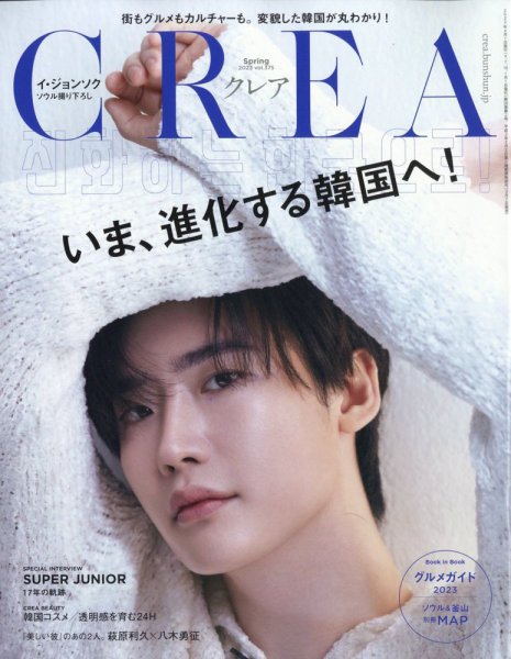 CREA（クレア） 2023年4月号 (発売日2023年03月07日) 表紙