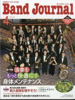 バンドジャーナル 2023年4月号 表紙