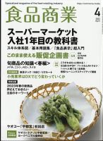 食品商業 2023年4月号 表紙