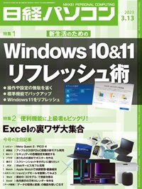 日経パソコン 23年3月13日号 (発売日2023年03月13日) 表紙