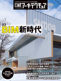 日経アーキテクチュア 2023年3月9日号 (発売日2023年03月09日) 表紙