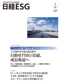 日経ESG 2023年4月号 (発売日2023年03月08日)
