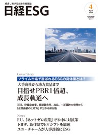 日経ESG 2023年4月号 (発売日2023年03月08日) 表紙