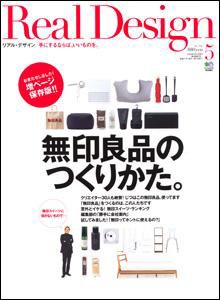 Real Design（リアルデザイン） 5月号 (発売日2009年03月16日) 表紙