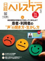 日経ヘルスケア 2023年3月号 表紙